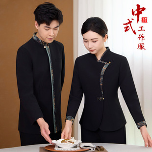 新中式餐厅服务员工作服长袖秋冬装酒店餐饮火锅店饭店前台工装女