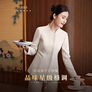 餐饮服务员工作服女长袖秋冬装酒店前台收银员大堂经理套装衣研堂