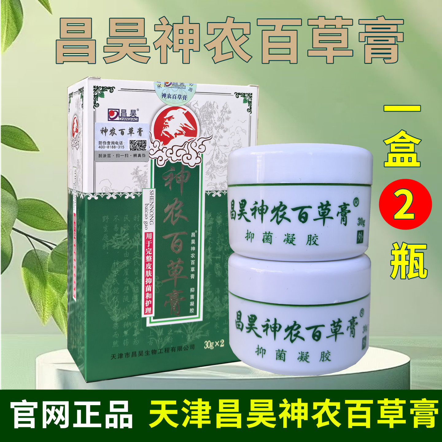 昌昊神农百草膏第三代