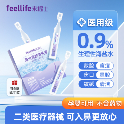 0.9%医用生理性盐水雾化洗鼻适用