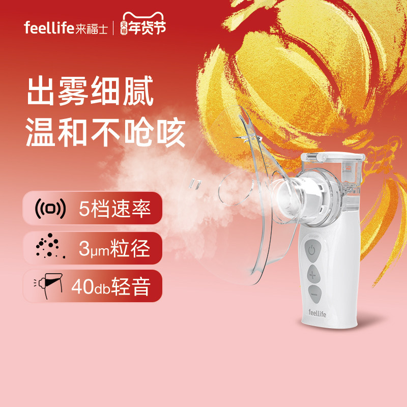 来福士医用雾化器家用婴幼儿静音儿童宝宝成人手持家庭用的雾化机
