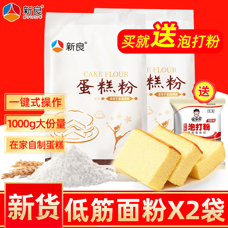低筋面粉 蛋糕粉新良家用高筋面包材料电饭煲专用烘焙低精小麦粉