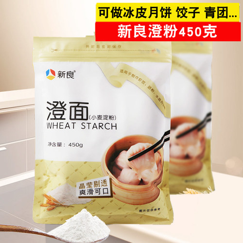 澄粉新良烘焙青团冰皮做月饼肠粉