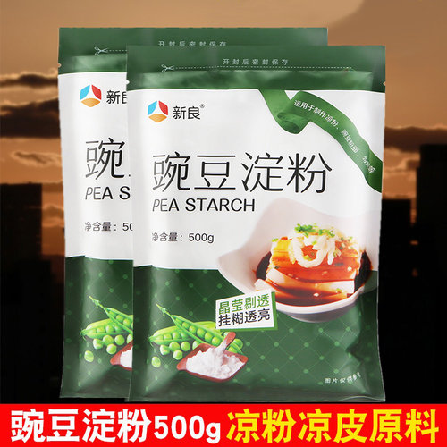 豌豆粉凉粉专用材料淀粉家用面粉