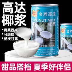 金牌高达椰奶浆椰浆西米露家用奶茶店商用专用烘焙高达椰汁小包装