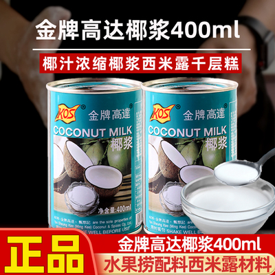 椰浆 金牌高达奶茶店商用高达椰汁椰奶专用水果捞配料西米露材料
