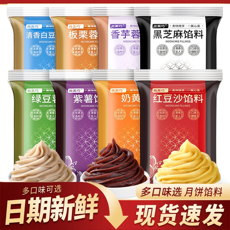 芝麻球材料蛋黄酥面包月饼馅料汤圆展艺红豆沙家用馅泥做包子