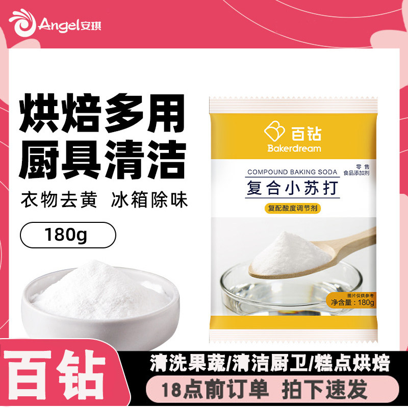 百钻食用小苏打 苏打粉小梳打粉 做饼干面包材料原装180g烘焙原料