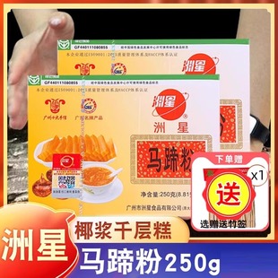 洲星牌马蹄粉纯正马蹄糕粉钵仔粉椰汁浆千层糕原料荸荠粉250/500g