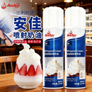 安佳喷射稀奶油250g家用商用进口动物淡奶油喷灌烘焙蛋糕专用材料