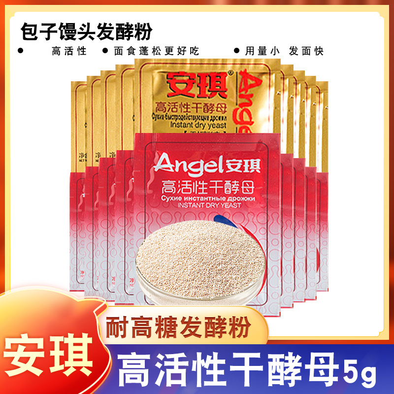 安琪酵母高活性发酵粉家用馒头