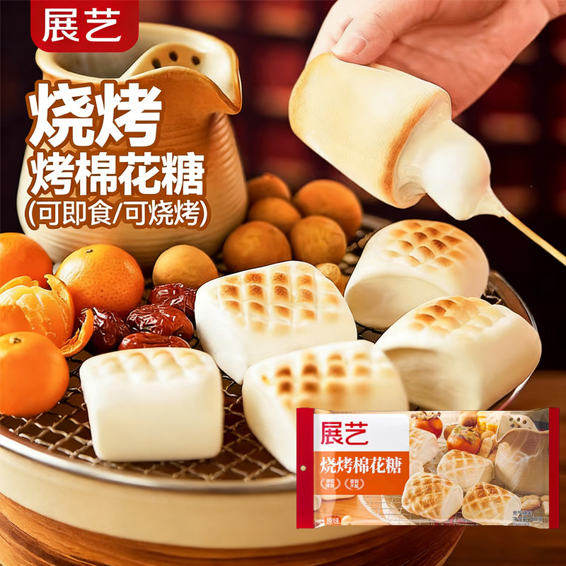 展艺烧烤棉花糖围炉煮茶食材大块低甜度雪花酥碳炭烤炉专用原材料