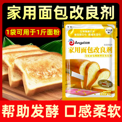 安琪家用面包改良剂10g小包装土司膨松剂家庭装酵母伴侣烘焙原料