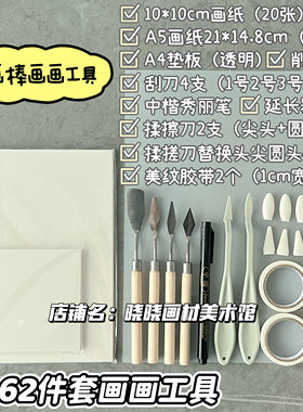 油画棒画画工具材料配件刮刀垫板秀丽笔画纸美纹胶带保存袋揉擦笔