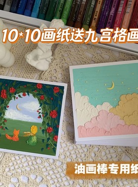 油画棒专用纸10*10cm白色细纹理绘画纸A5油画纸长方形21*14.8cm