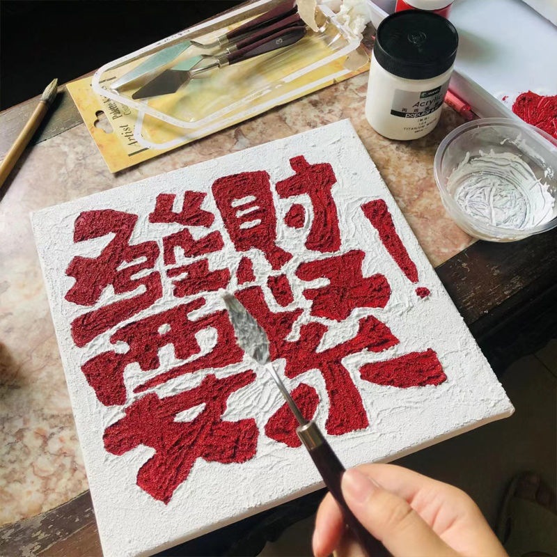 diy手绘文字石英砂丙烯肌理画