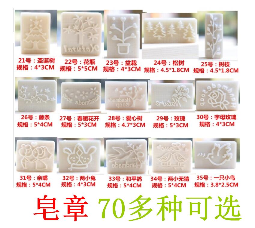 1手工皂皂印 白色树脂皂章 玫瑰 枫叶 花草  个性印章