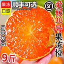 爱媛果冻橙38号橙子新鲜水果当季 整箱5斤四川柑橘手剥官方旗舰店9