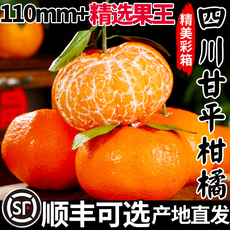 正宗四川甘平柑橘皇后顺丰现摘新鲜砂冰糖甜蜜桔大水果耙耙粑粑,水产肉类/新鲜蔬果/熟食,桔子,淘宝优惠券,粉丝福利购,淘宝优惠卷