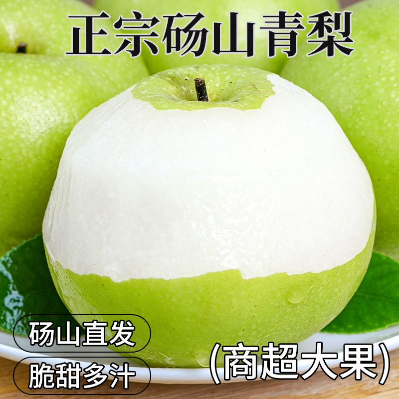砀山直发·商超品质·脆甜多汁