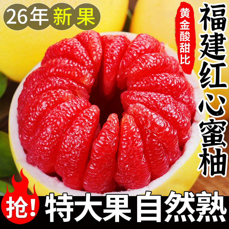 福建红心柚子新鲜水果当季整箱柚子平和管溪三红肉蜜柚官方旗舰店