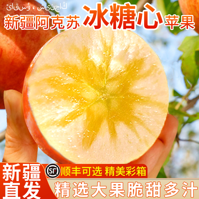 官方授权·冰糖心苹果·当天发货