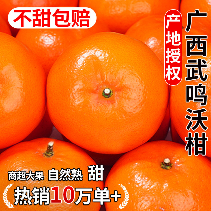 正宗广西武鸣沃柑橘子新鲜水果整箱斤礼盒现摘沙糖蜜橘砂糖大果10