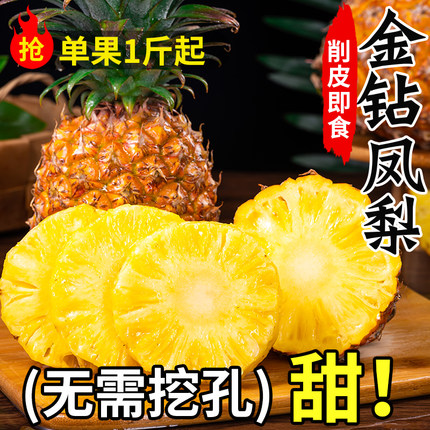海南金钻凤梨新鲜水果树上熟应当季整箱手撕凤梨非菠萝砖精选