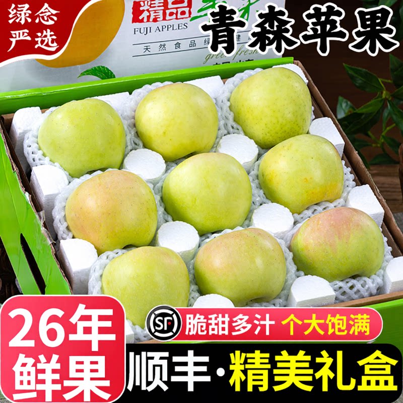 【顺丰速发】正宗青森苹果