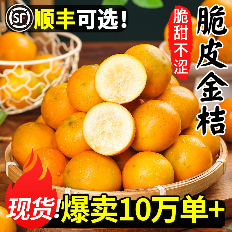 【现货速发】广西融安脆皮金桔