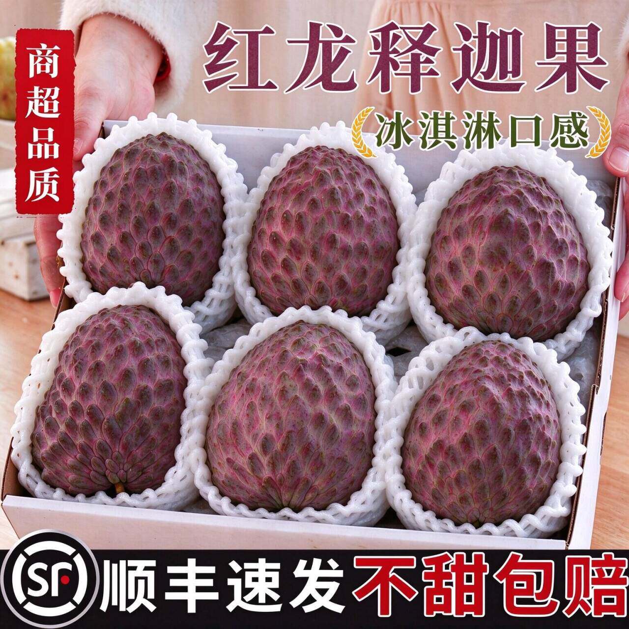 冰淇淋口感红龙释迦顺丰包邮