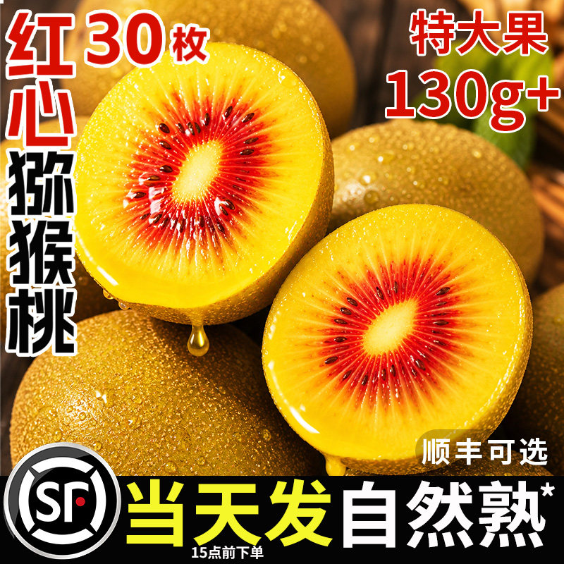 【当天发货】四川红心猕猴桃新鲜