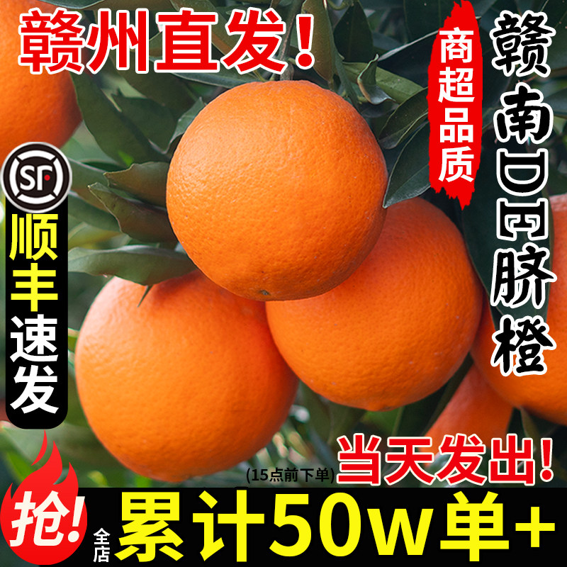 顺丰赣南DE脐橙18斤橙子新鲜水果应季整箱江西赣州官方产地直发