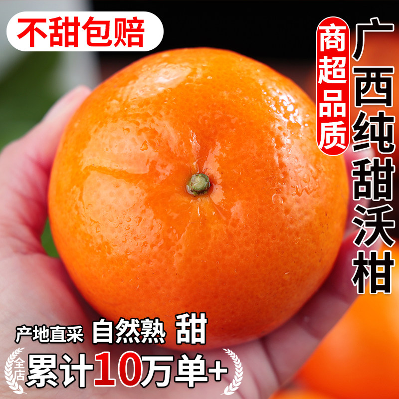 正宗广西新鲜沃柑橘子新鲜水果礼盒当季现摘斤沙糖蜜橘砂糖大果10