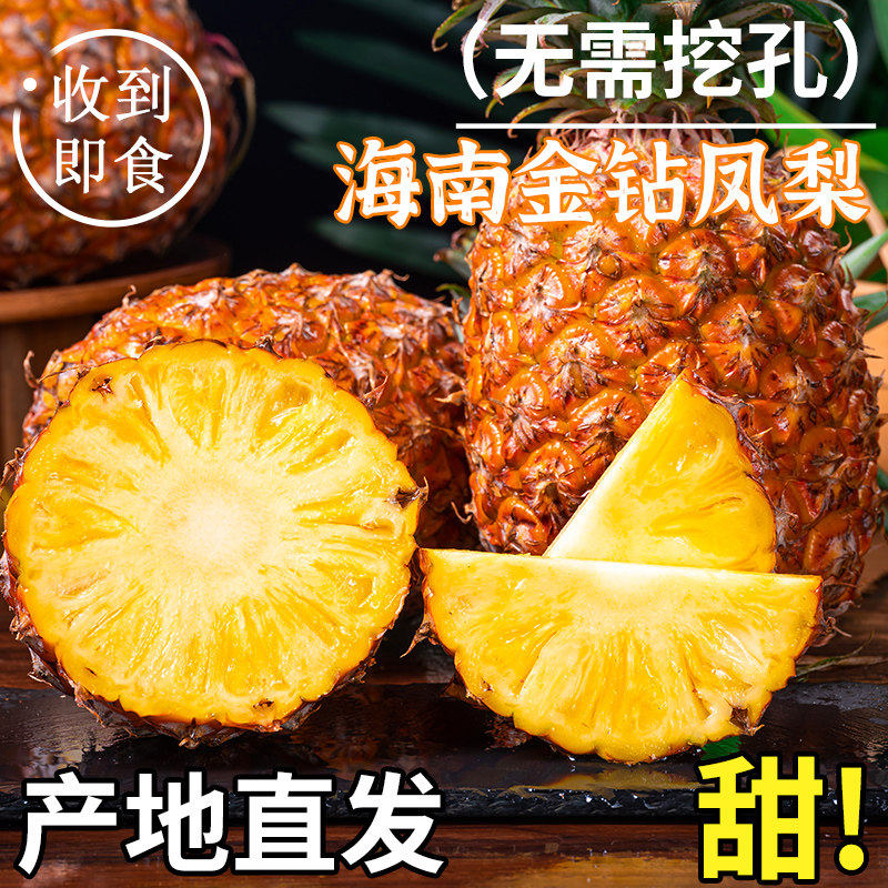 海南金钻凤梨新鲜水果树上熟应当季整箱手撕凤梨非菠萝砖精选