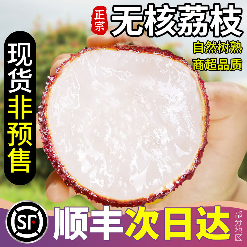 正宗无核荔枝礼盒水果新鲜当应季整箱海南火山无籽大荔枝甜王现摘