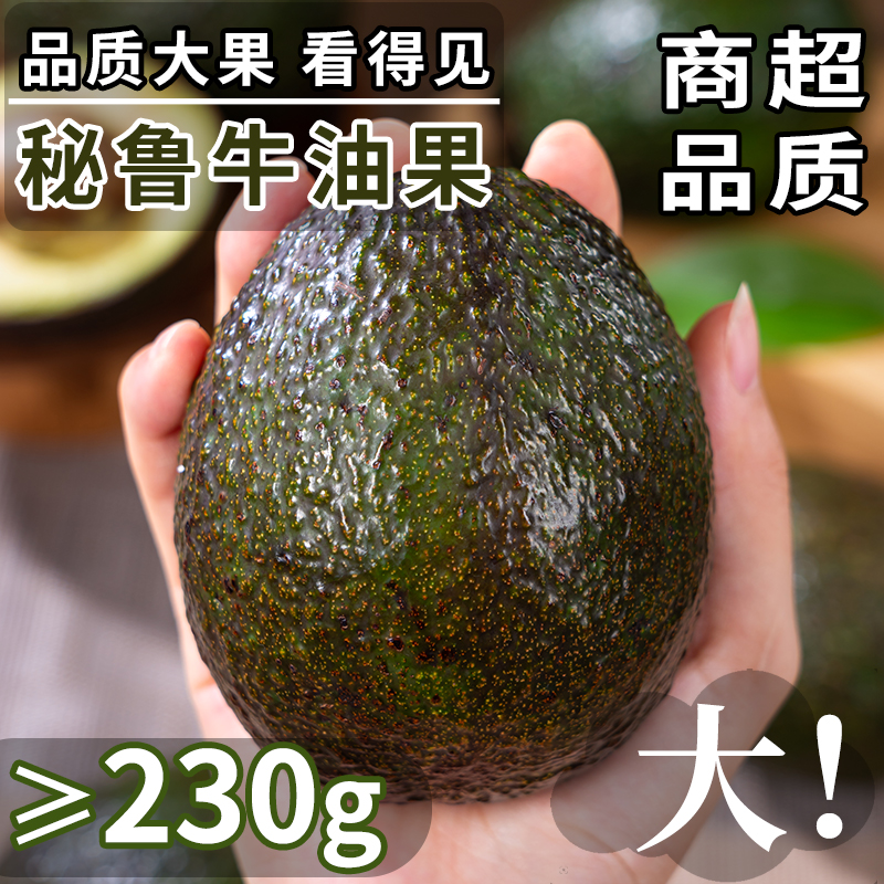 顺丰速发秘鲁进口牛油果