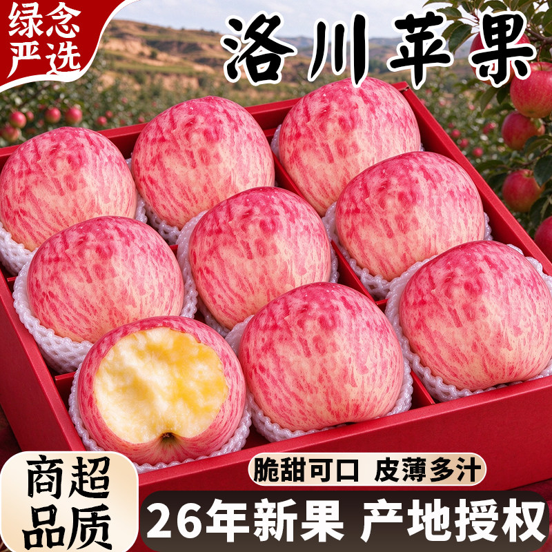 当季热销·正宗洛川·假一罚十