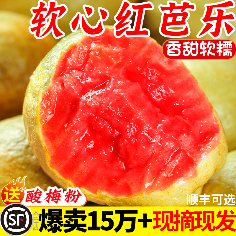 广西软糯红心芭乐5斤新鲜水果番石榴脆甜软糯胭脂红巴乐整箱包邮3