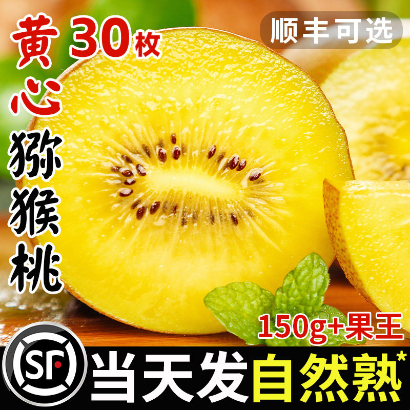 【热卖推荐】黄心猕猴桃整箱包邮
