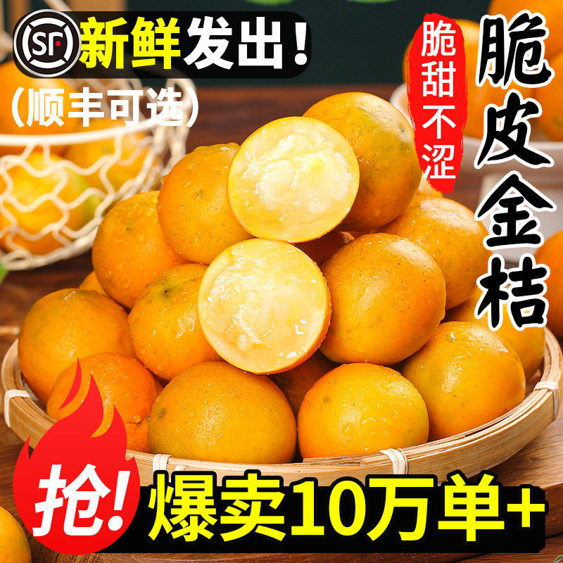 广西融安脆皮金桔鲜果10小金橘子斤应当季新鲜水果蜜金柑整箱包邮