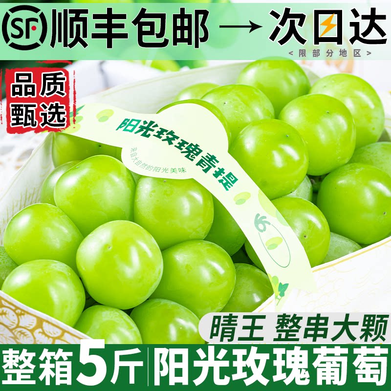 阳光玫瑰葡萄新鲜水果图片