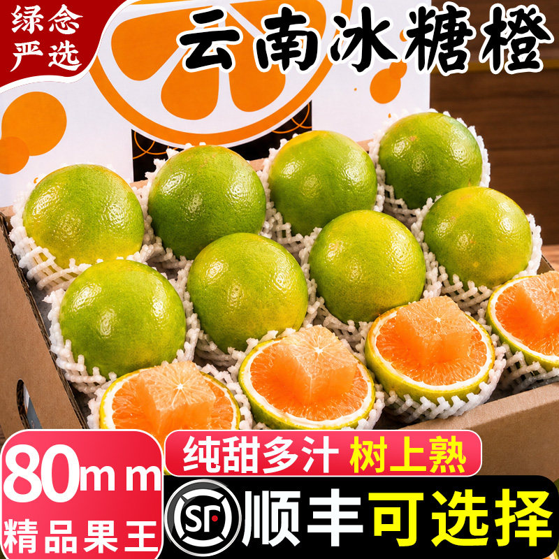 【顺丰可选】正宗哀牢山冰糖橙图片