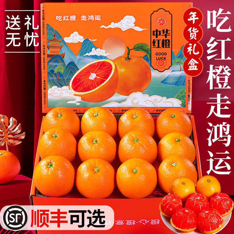 血橙年货礼盒顺丰送礼水果新鲜当季中华红血橙子整箱过年礼品送人,水产肉类/新鲜蔬果/熟食,橙,淘宝优惠券,粉丝福利购,淘宝优惠卷