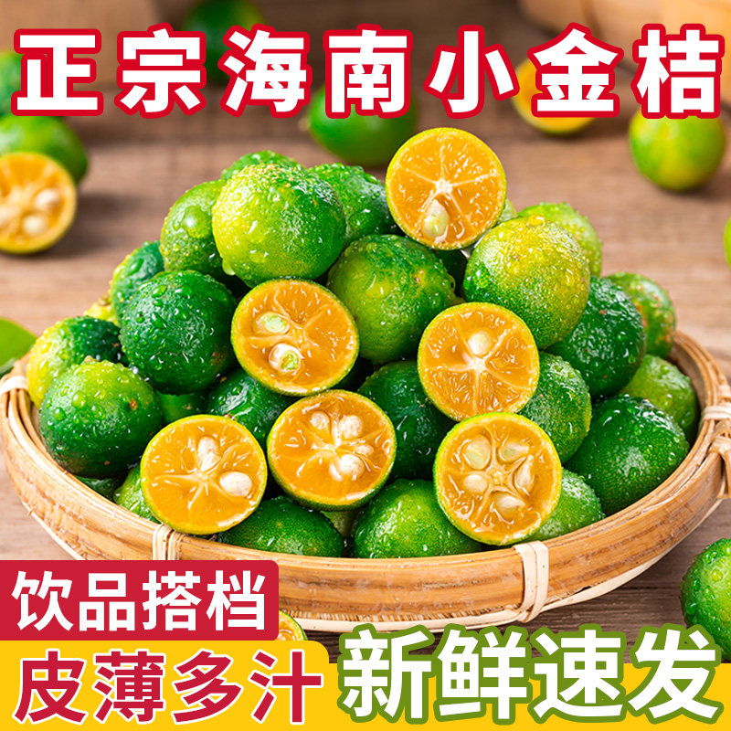 【奶茶店专用】海南小青柠小金桔图片