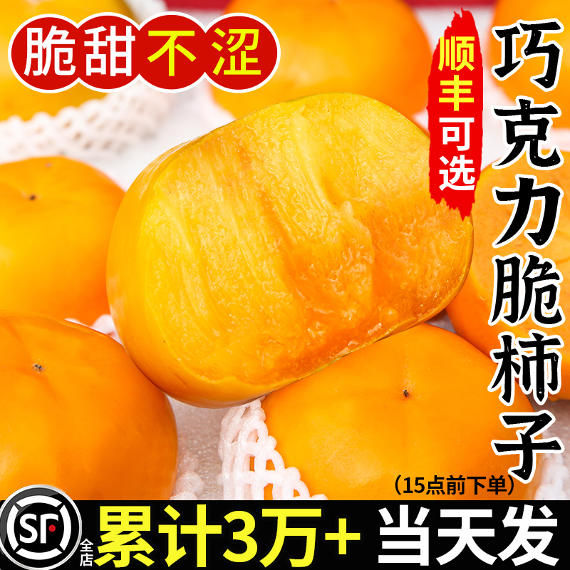 顺丰可选丨巧克力脆柿丨好吃不涩