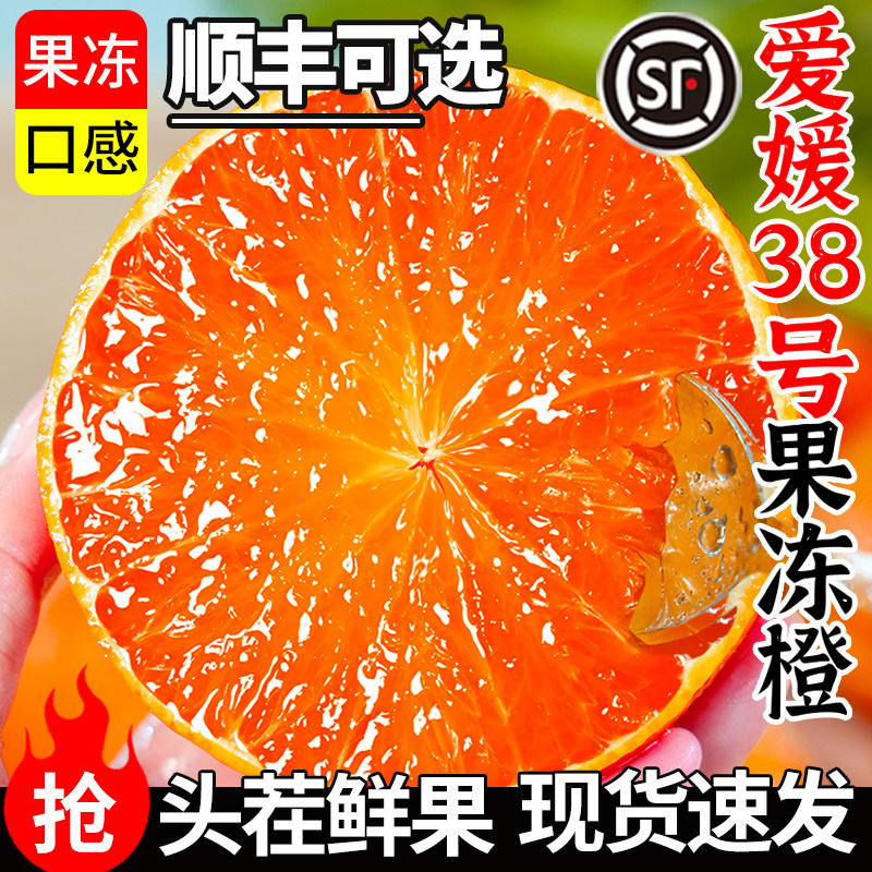 爱媛果冻橙38号橙子新鲜水果当季整箱5斤四川柑橘手剥官方旗舰店9