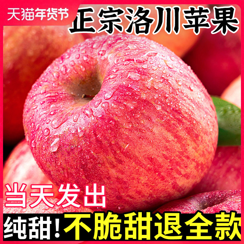 正宗陕西洛川苹果水果新鲜当季整箱年货红富士冰糖心10斤官方旗舰