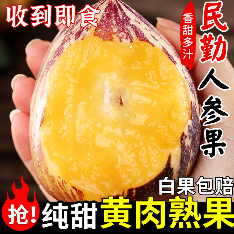 甘肃民勤沙漠人参果新鲜水果当季整箱黄肉人参长果树上熟大果包邮