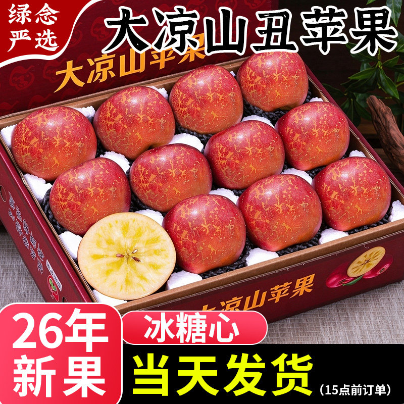 大凉山冰糖心丑苹果脆甜多汁